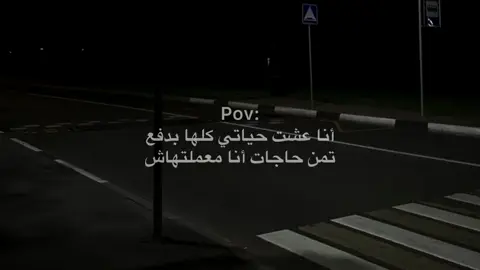 بدفع تمن حاجات انا معملتهاش.❤️‍🩹 .. #explore #fyp #شــادي_الـفـايـد #ستوريات #كاتب 