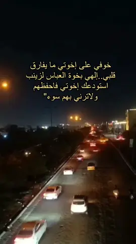 لانو الاخوه هم الامان اللي ميتعوض..يبقى الخوف عليهم ساكن القلب وتبقى الدعوات لهم ماتتوقف  #دعاء #اخواني_الله_يحفظهم 