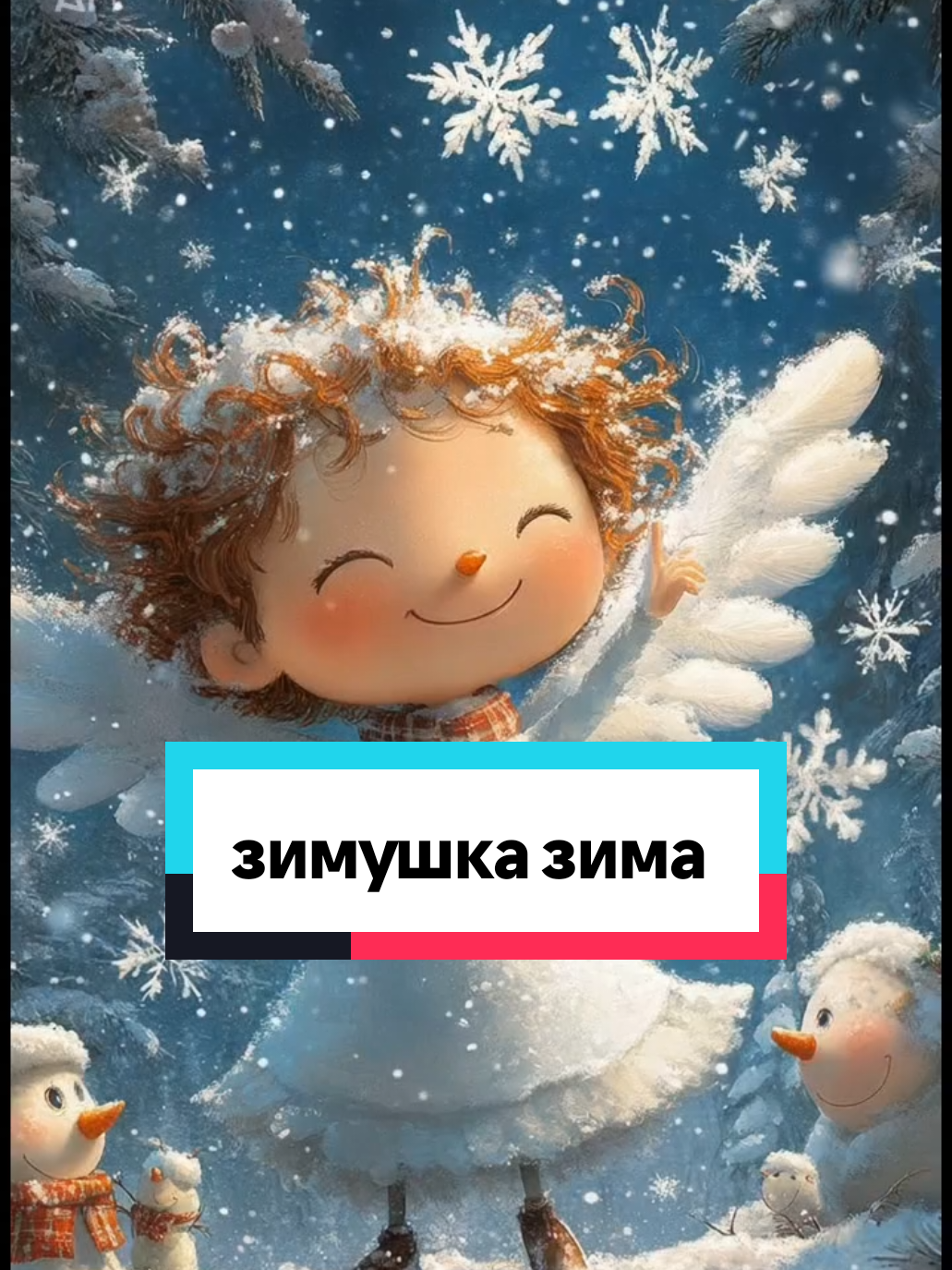 #зима #снег #новый #год #песня 