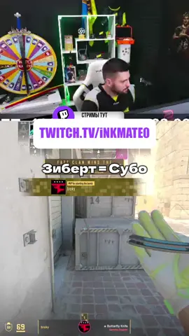 Twitch: inkmate0 #inkmate0 #inkmate #cs #cs2 #zibert1715 
