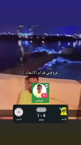 كذا يفوز الاتحاد 😂🤣🤣. #الشباب #الاتحاد #كاس_الملك 