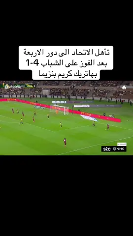 #أهداف الاتحاد والشباب بدور 8 #الهلال #الاتحاد #الاهلي #الخلود