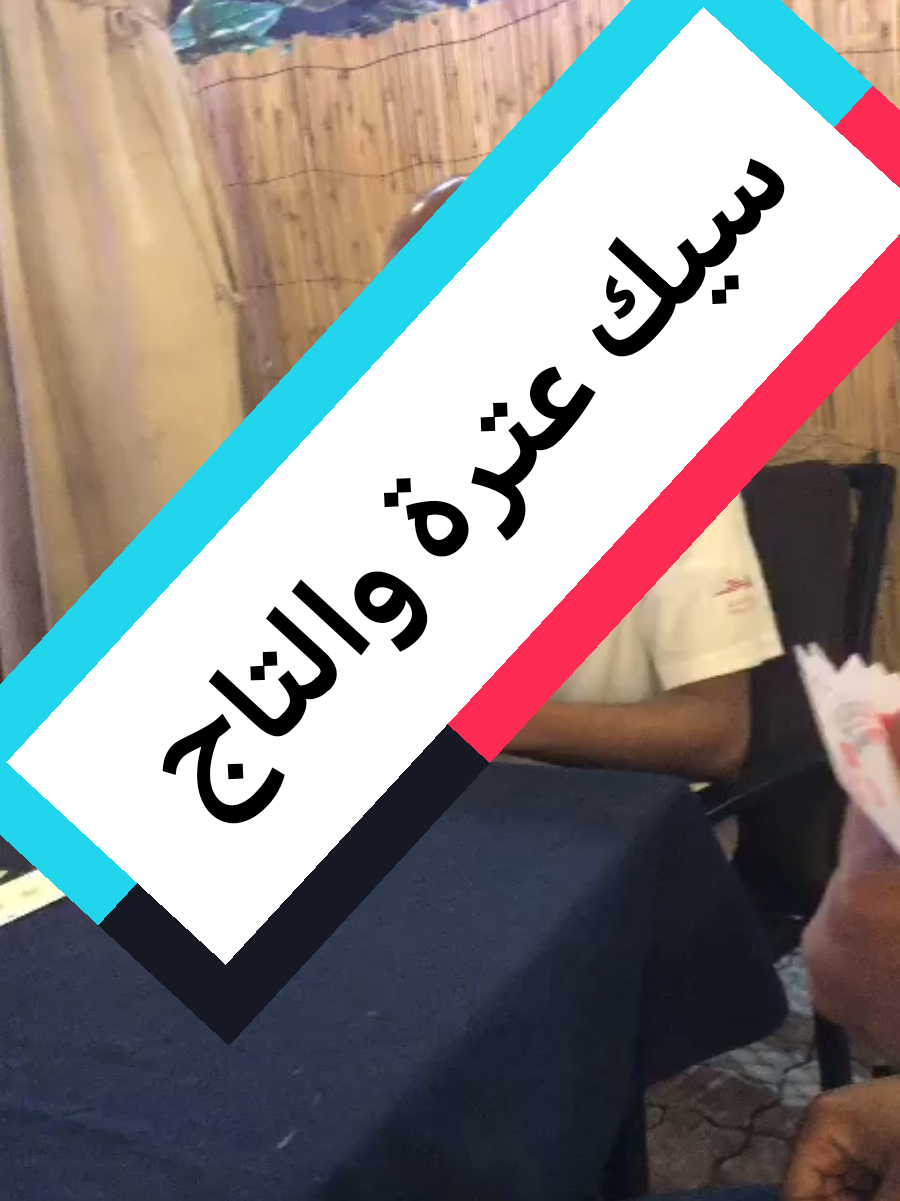 #السعودية_تيك_توك #الجمعية #القراصة #الانتشار_السريع #ناس_الثقة 