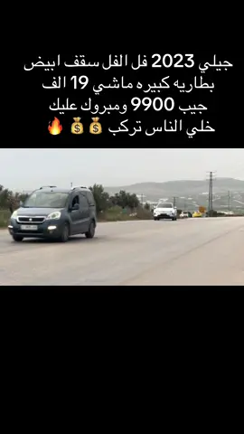 #حيفا_عكا_يافا_جنين_القدس_الخليل_سخنين_ #طولكرم_فلسطين_سلفيت_نابلس_جنين #جامعةالعربيةالامريكية #مخيم_جنين #جيلي جيب جيلي بجنن ولا اشي ناقصو 