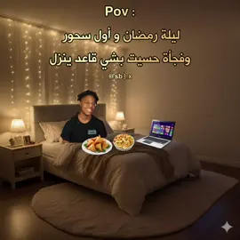 #صارت 😂😂 #رمضان2026 #رمضان_يجمعنا #رمضان #رمضان_وصل #رمضان_2026#فيمتو #تانج #رمضان_كريم #ramadanhighlights #مشتاقين_ياشهر #دبات_رمضان #الشعب_الصيني_ماله_حل😂😂 