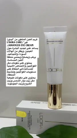 #منتجات_للبشرة #منتجات_طبيعية #شركة_لدورا #الشعب_الصيني_ماله_حل😂😂 