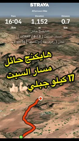 #هايكنج_حائل#حائل_عروس_الشمال#حائل_الان 