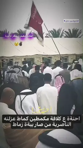 الفرقة الذهبيةة ال كوبع 😯✌🏿.٫!! #بني_عكبة #العقابي #ال_عسكر #اكسبلور #العماره 