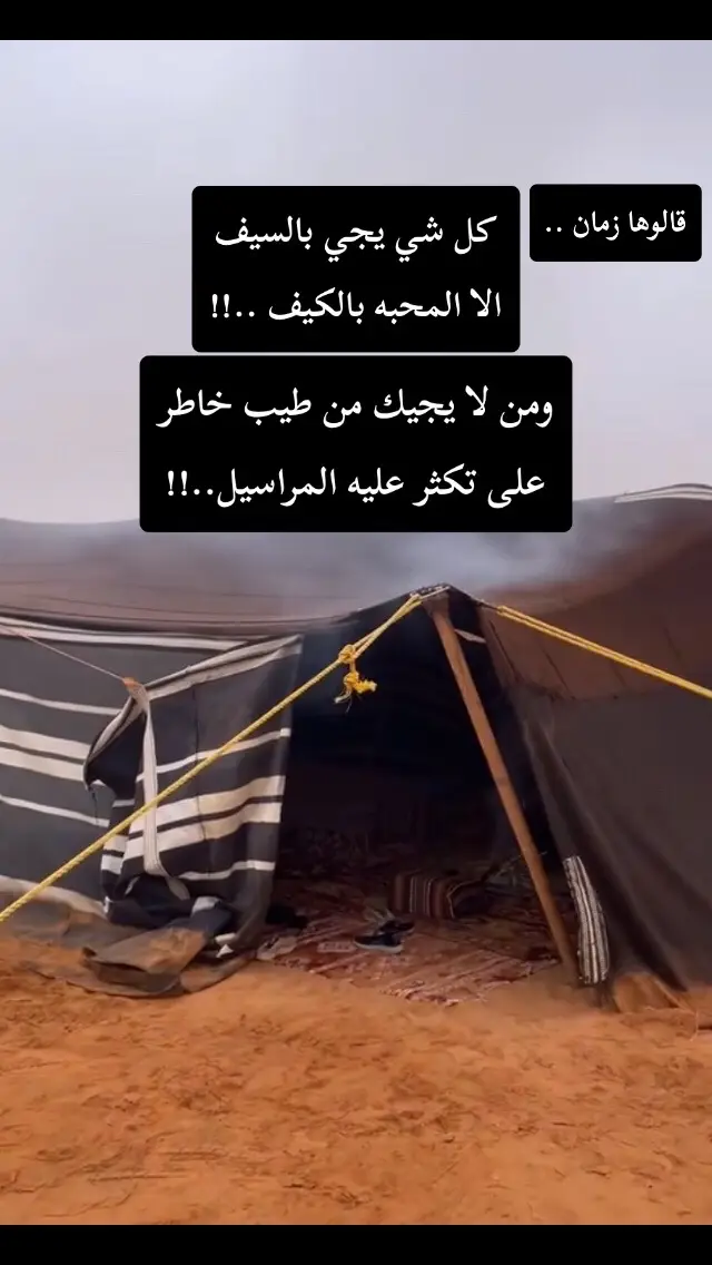 قالوها زمان - كل شي يجي بالسيف الا المحبه بالكيف وقالوا من لا يجيك من طيب خاطر لا تكثر عليه المراسيل ..!!