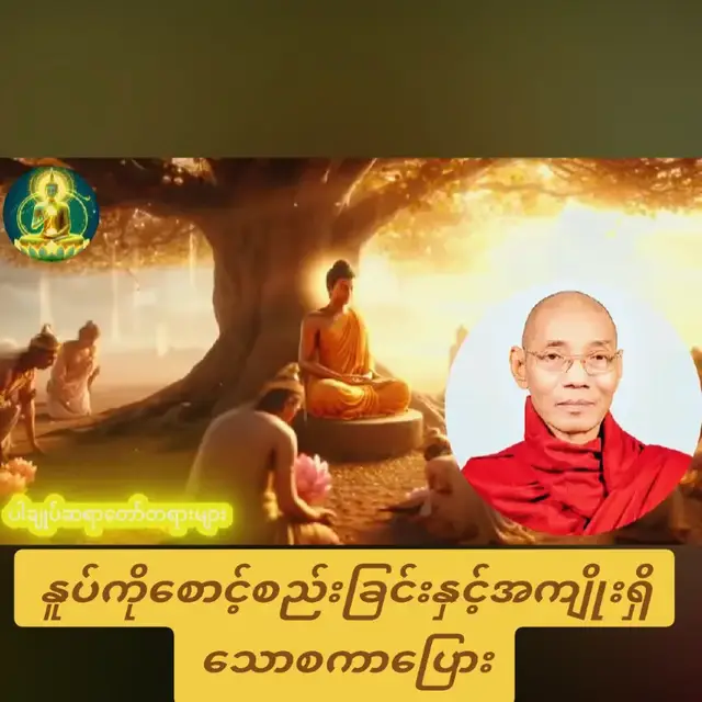 #ပါချုပ်ဆရာတော်ဘုရာကြီး🙏🙏🙏တရားတော်များ #tiktokmyanmar #foryou #မေတ္တာဖြင့်ကူးယူပူဇော်ပါသည်🙏🙏🙏🙏🙏 