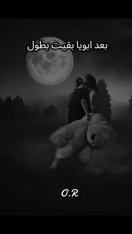 بعد ابويا بقيت بطولى #بعد_ابويا_بقيت_بطولى #عمر_كمال_الشيلة_كاملة #عمر_كمال 