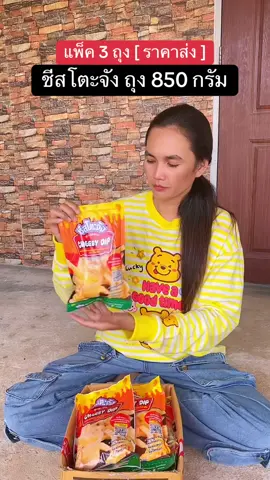 #ชีส #ชีสโตะ #ชีสโตะชีสดิป #ฟีดดดシ #ขึ้นฟีดเถอะ 