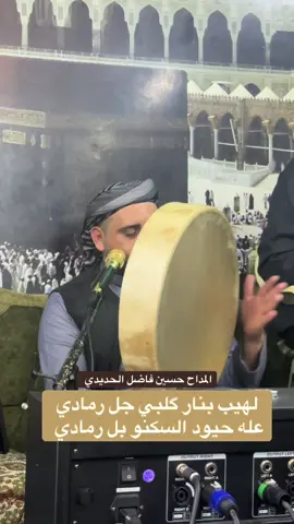 عاتبه بحق الشيخ حديد قدس الله سرة                                          @حسين فاضل الحديدي #مديح #عتابا 