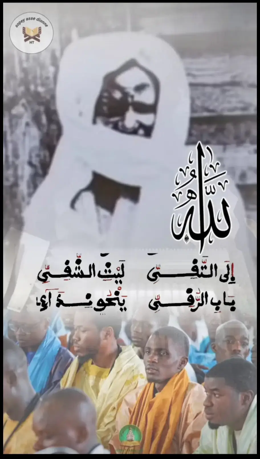 @S.Mor Ndiaye xassida🧠x🫀 #mouride_sadikh_officiell #viral #visibilité #xassidayirek #s_mor_ndiaye_xassida 