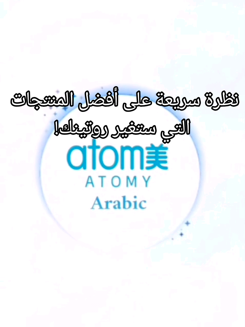 #creatorsearchinsights  . إذا كنت تبحث عن فرصة استثمارية قوية أو مصدر دخل إضافي من خلال الترويج لمنتجات عالية الجودة، أرسل كلمة 