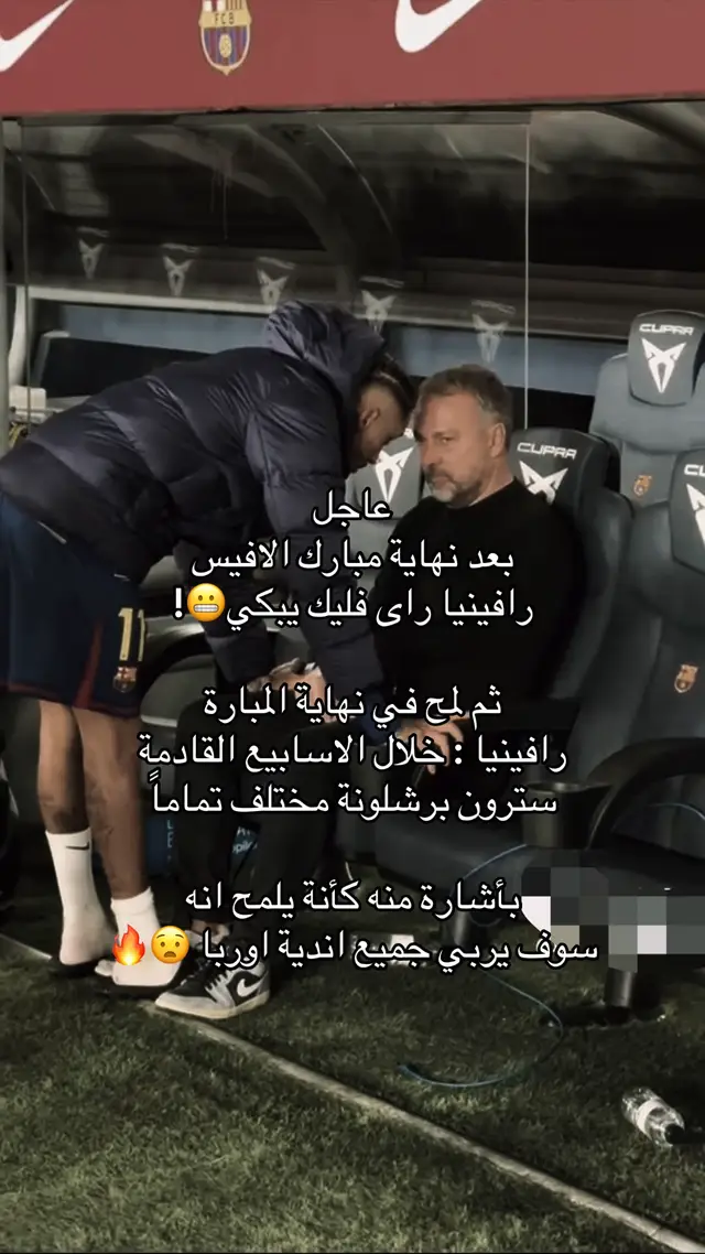 #فليك #رافينيا #برشلونة #فليك 