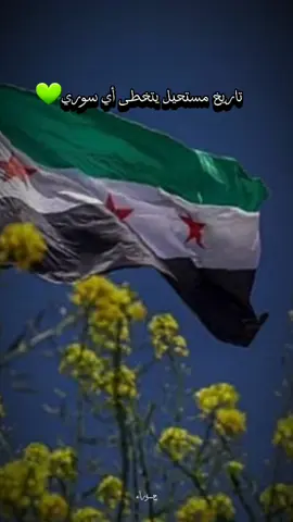 #سوريتي_هويتي #