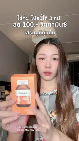 #โปรดีบอกต่อ #โปรนี้มีจํานวนจํากัด🔥 #สมองเสื่อม #วิตตามินซี #เสริมภูมิคุ้มกัน 