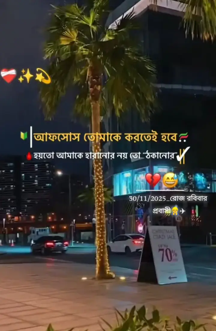 আফসোস তোমাকে করতেই হবে?হয়তো আমাকে হারানোর নয় তো ঠকানোর#مشالله_تبارك_الله #sad #sadvibes #alvitara #fyp 