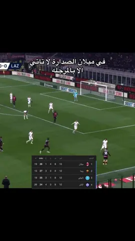 متصدر لاتكلمني🐐. #acmilan #دايموند💎 #foryou #كريستيانو_رونالدو🇵🇹 #kaka 