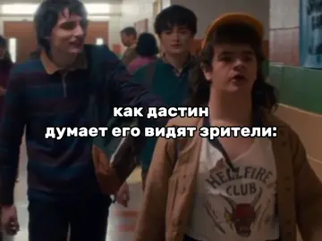 МНЕ ОЧЕНЬ ЖАЛКО ДАСТИНА ПОСЛЕ СМЕРТИ ЭДДИ🙏🏻🙏🏻🙏🏻🙏🏻🙏🏻#осд #осд5 #дастин 