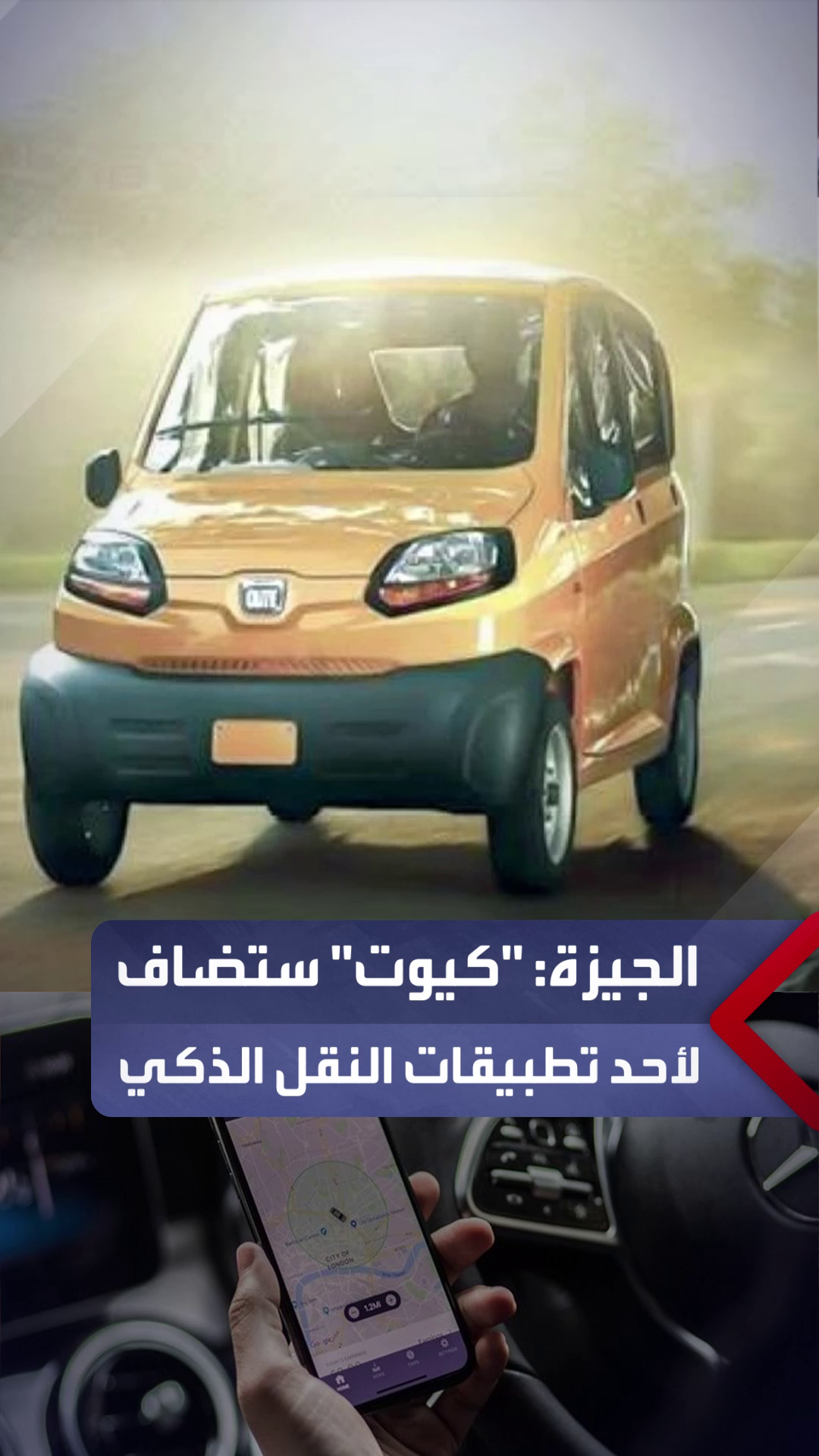 محافظة الجيزة: السيارة 