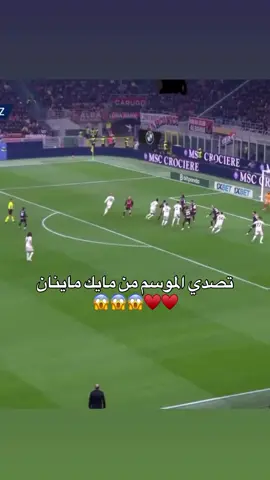 اكثر حارس مظلوم اعلاميا بالعالم 🐐🐐♥️ | #foryou #explore #ماينان #ميلان #كرة_قدم 