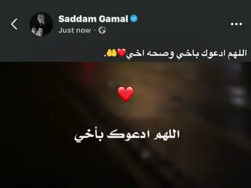 اللهم ادعوك باخي وصحه اخي❤️🤲. #foryou #fyp #اكسبلورexplore 