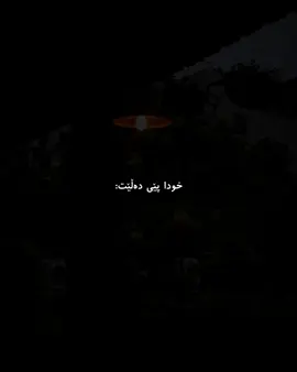 الله يگله: اصبر اصبر #wtaeak #kurdistan #foryou 🤎✨