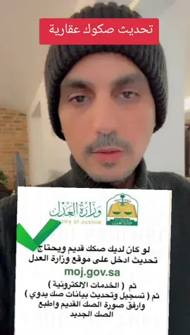 #وزارة_العدل #المملكه_العربيه_السعوديه #وزارة_العدل_صكوك_تحديث_نقل_ملكية_عقار_ #عقارات #الشعب_الصيني_ماله_حل😂😂 