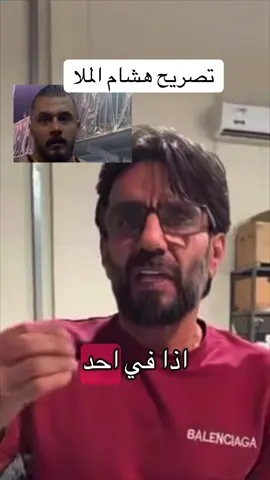 #تصريح #هشام #الملا vs#التوره #تحديات 