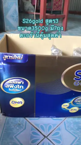 #s26gold3 #นมผงเด็ก #นมผงs26 #s26นมผง 