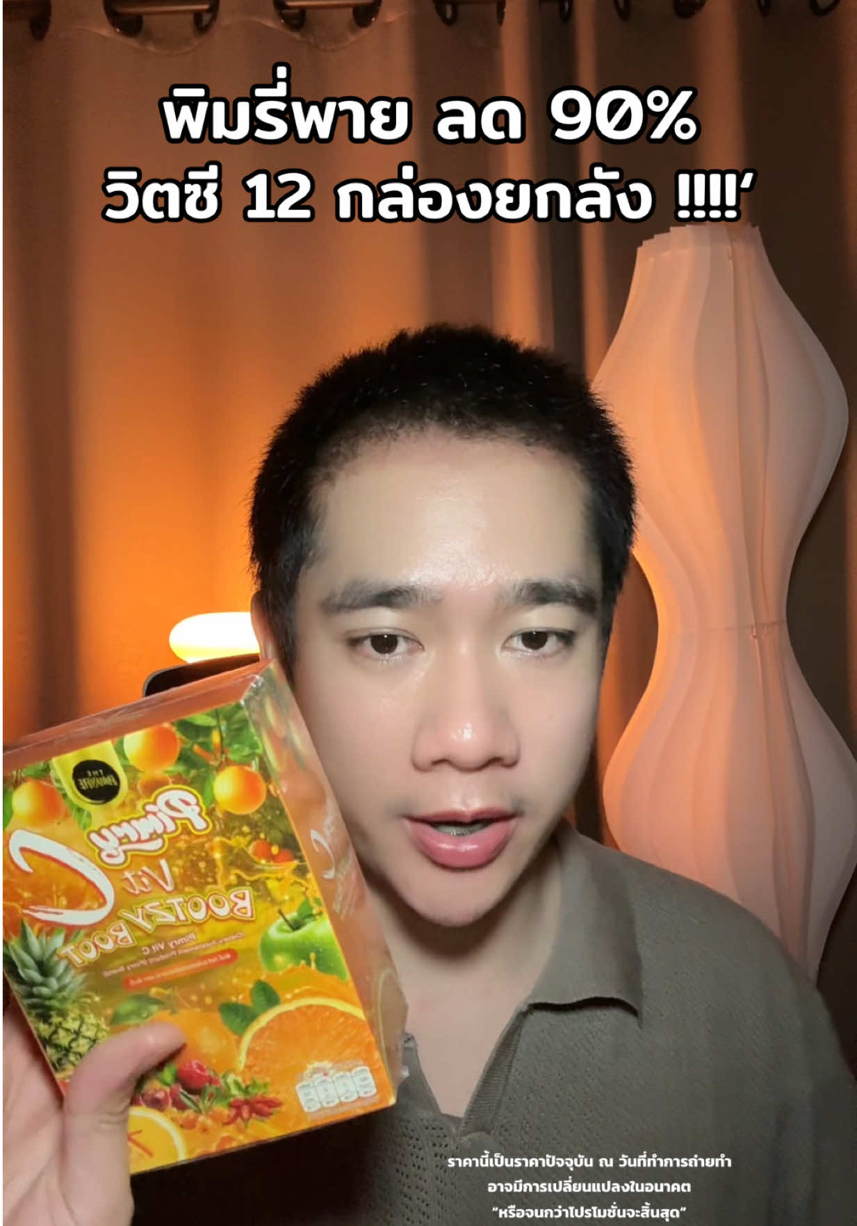 #วิตามินซี #พิมรี่พาย 