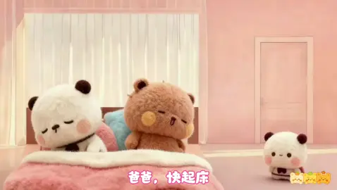 #幸福的一天从一二布布开始 #一二布布愛情故事 