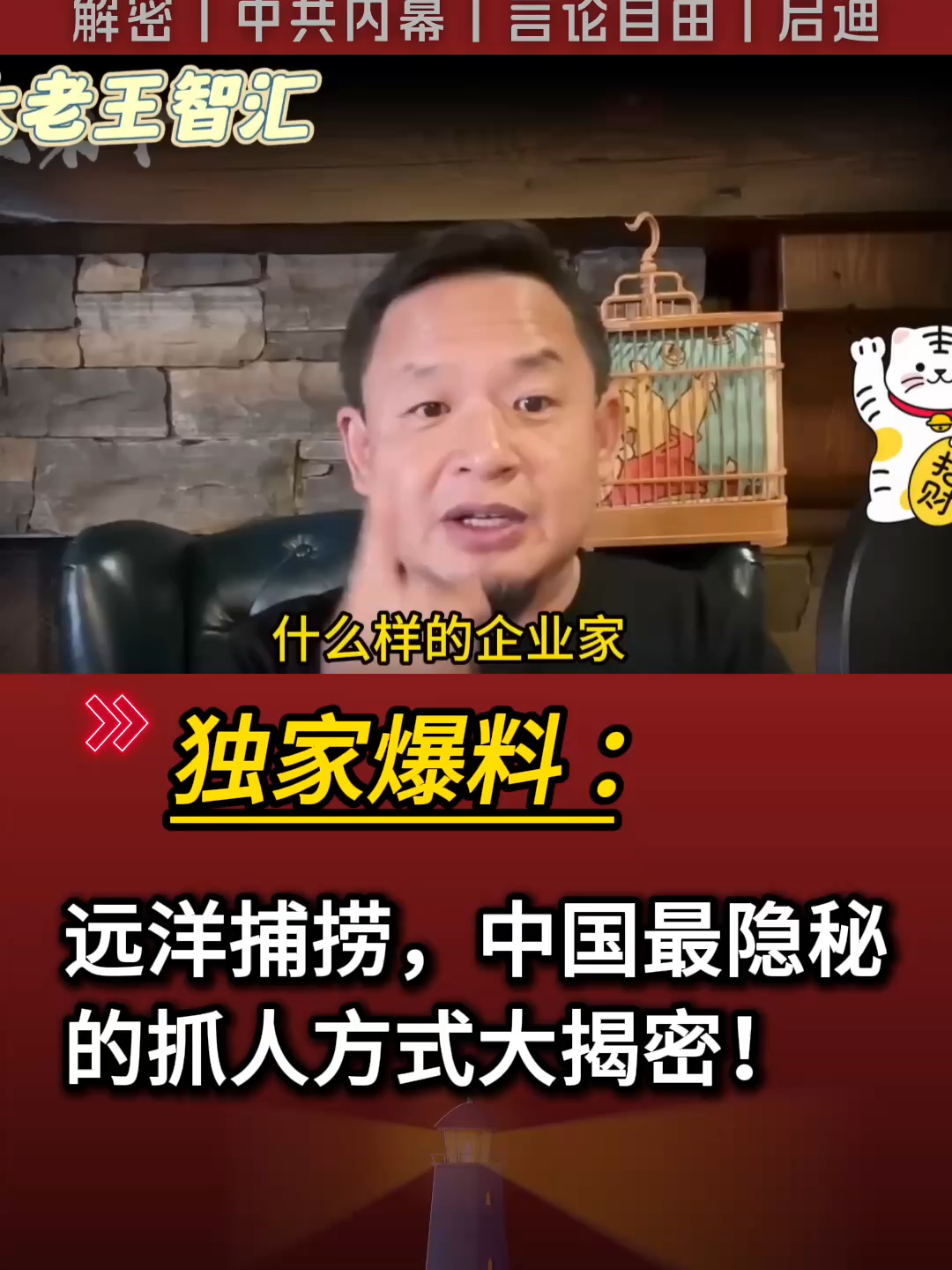 远洋捕捞，中国最隐秘的抓人方式大揭密！#中国 #共产党 #中共