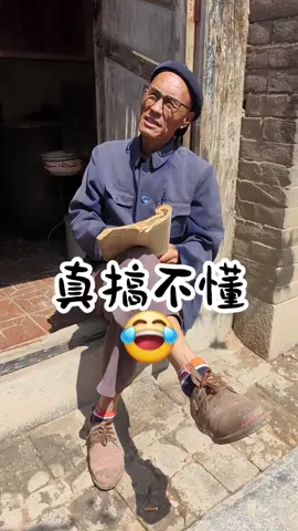 #搞笑视频 #纯属娱乐开心就好 #中华文化博大精深 