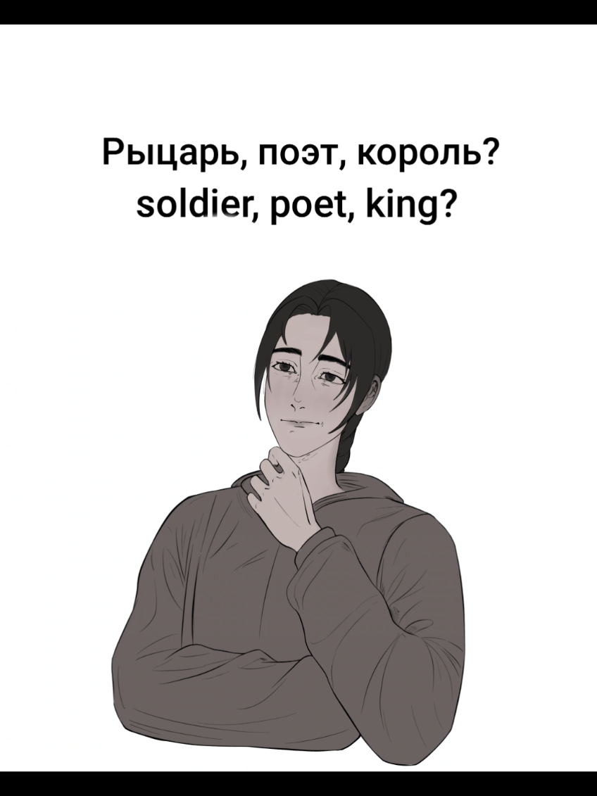 King, soldier or poet? #soldierpoetking #диджиталарт  #fyp #art #oc 