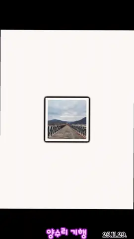 #양수리 트래킹#