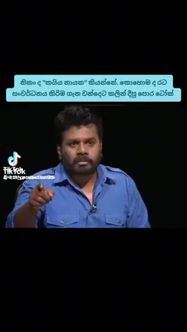 #srilanka #malimawa #unp #sjb #jvp 