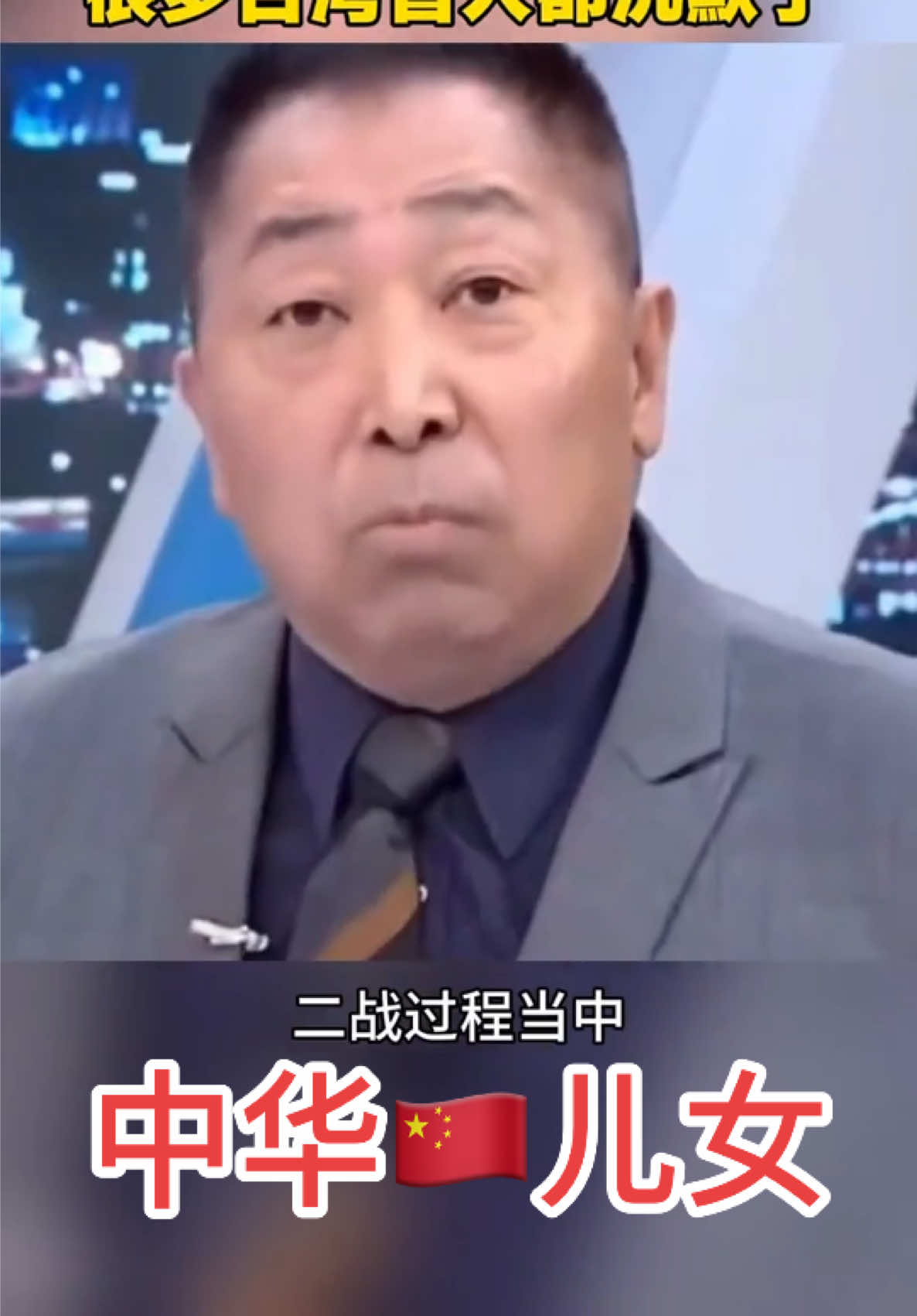 中华🇨🇳儿女：台湾媒体人唐湘龙讲完这段话，很多台湾人都沉默了，我看了一半就哽咽了！为这位🈶血性中国人点赞！唐湘龙好样的！ #上热门 #抖音看世界 #感恩所有的相遇#中华儿女#中国人