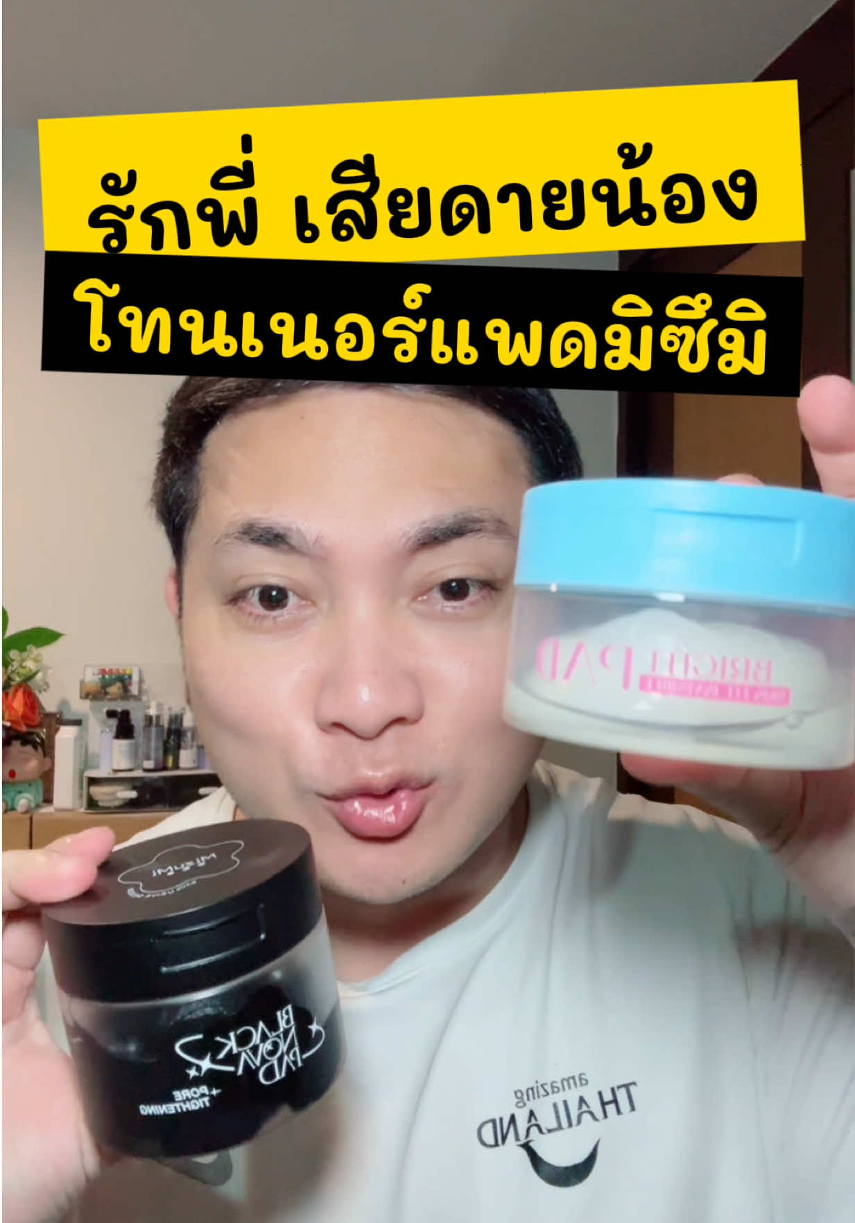 ตะกร้ารวมหมดละ #mizumi #รีวิวบิวตี้ #โทนเนอร์แพด #tonerpad #ป้ายยาบิวตี้ 