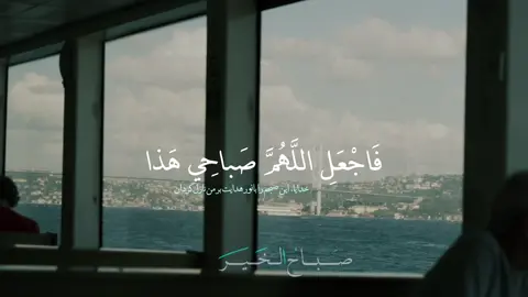 صباح الخير 🩵.        #بغداد #العراق #دعاء #الصباح 