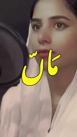 رباں ماں دا سایہ قائم رکھیں۔۔۔  tiktok team please unfrezz my account#fatima_khan_873 #foryou #foryoupage #saivragraphy #1millionaudition 