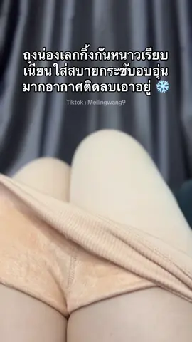 เลกกิ้งบุขนหนา ลองจอน เลกกิ้งกันหนาวได้ #เลกกิ้ง #รีวิวบิวตี้ #outfitideas #ลองจอน #ลองจอนกันหนาว 