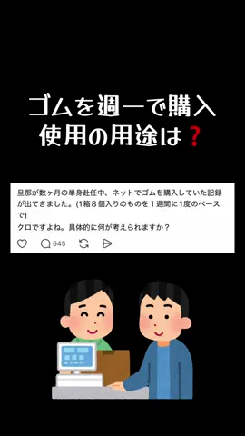 これがクロじゃなかったら何がクロなんですかwwwwww #不倫#浮気#おすすめ#賛否スレッズ