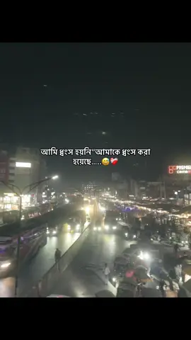 আমি ধ্বংস হয়নি