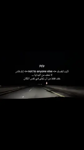 🫵🏻أنـــت قادر … لاتيأس🤩👏🏼#اقتباسات #vrial #عباره #foruyou #اكسبلورexplore 