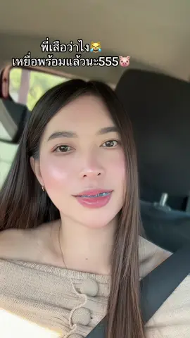 สวัสดีจ๊ะพี่เสือ😂 #อุดรหวานมาก💖 #ฟีดดดシ #เธรดเพลง 