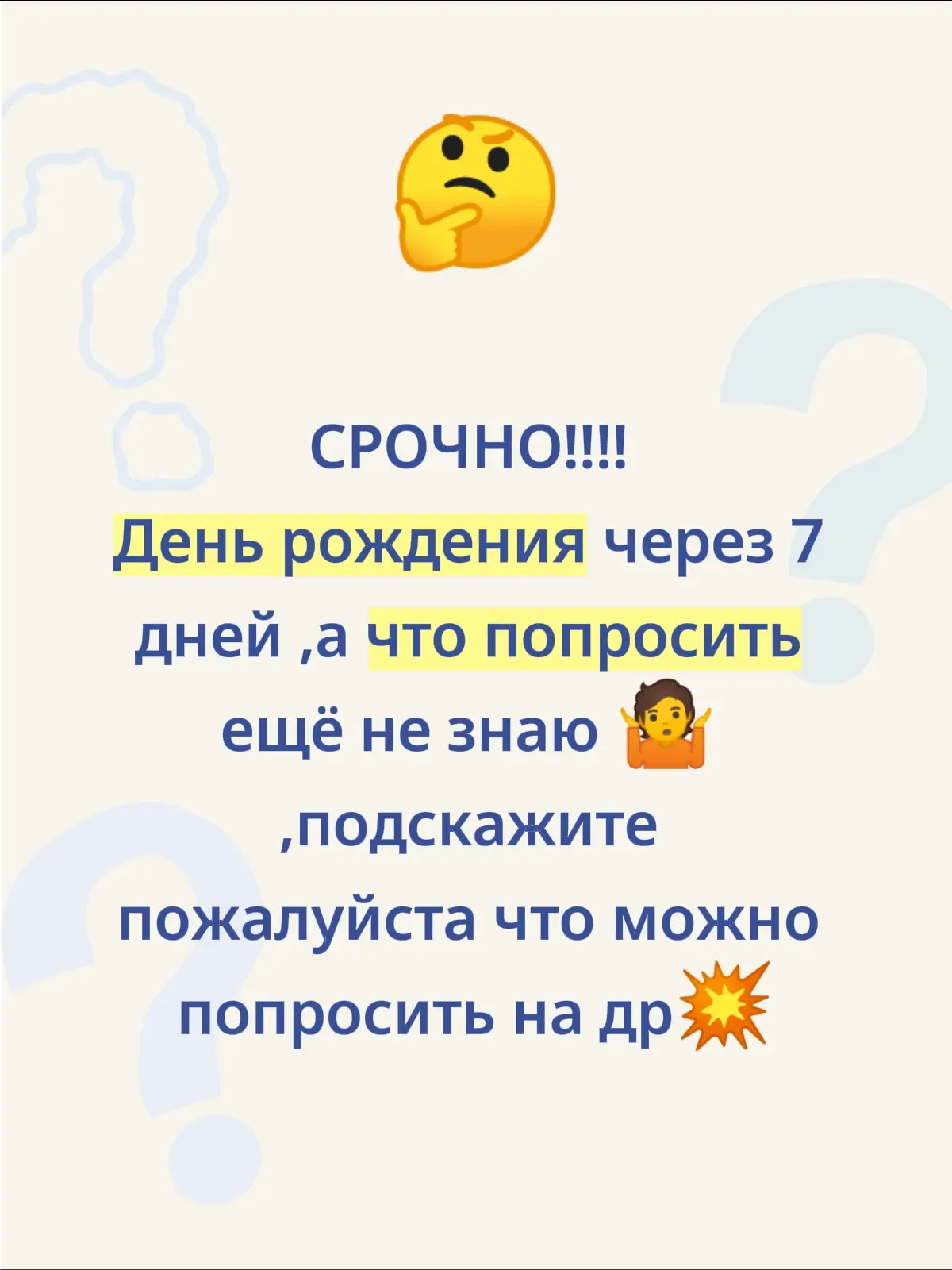 подскажите пожалуйста 🙏🙏🙏🙏  #деньрождения #день #рождения #12 #лет @rada @bmw.roblox @. @арташш просветленный 