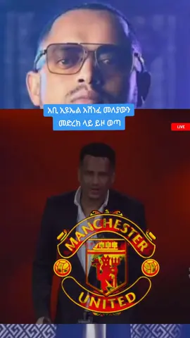 G_Power best sport informative content award abiy eyuel🔥#fyp #viral #challenge #ethiopian_tik_tok🇪🇹🇪🇹🇪🇹🇪🇹 